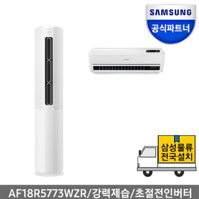  삼성전자 공식인증점 삼성 무풍에어컨 AF18R5773WZR 기본설치비 포함전국)