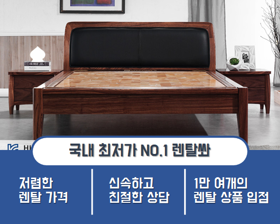 미건돌침대 렌탈로 건강한 수면하세요~