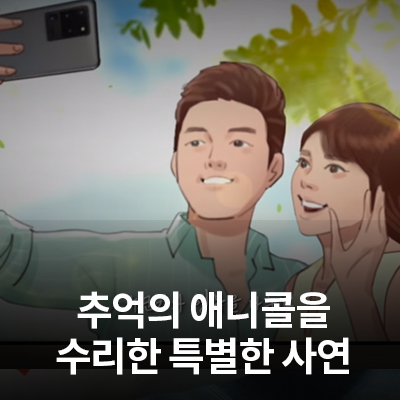  뉴레트로 별세계 갬성 '추억의 애니콜을 수리한 사연'