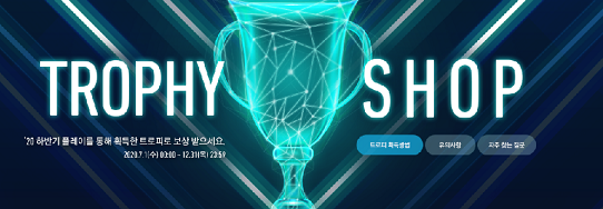 [피파온라인4]트로피샵 이벤트정보 및 후기,3천개면 아이콘 선수팩 흭득이 가능하다니?!?