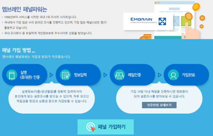 #재택알바#재택부업#엠브레인패널파워 #재택알바#재택부업#엠브레인패널파워