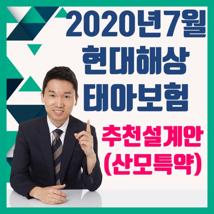  2020년 7월 현대해상 태아보험 산모특약 추가한 추천설계안 공유합니다