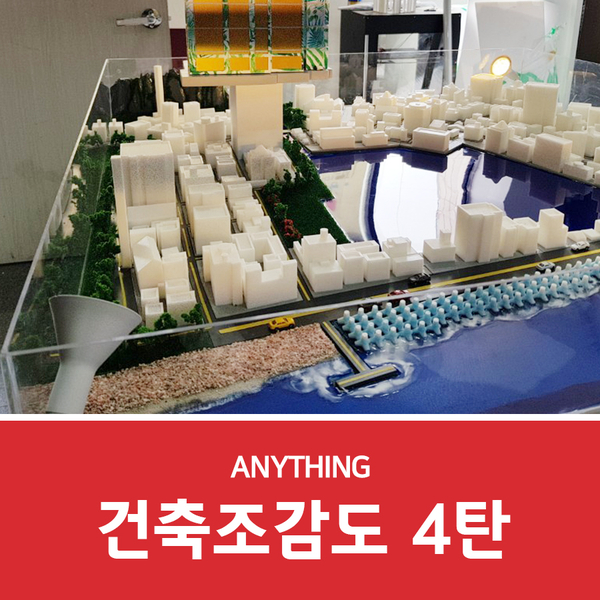  에폭시아트로 바닷가 연출하기 건축조감도 4탄