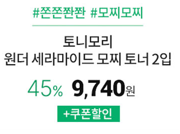  토니모리 원더 세라마이드 모찌 토너