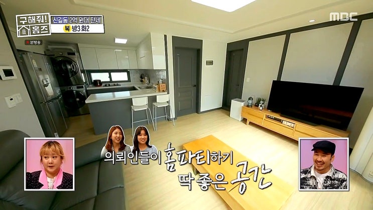 구해줘홈즈 영등포구 신길동 - 파티투나잇 하우스 구해줘홈즈 영등포구 신길동 - 파티투나잇 하우스