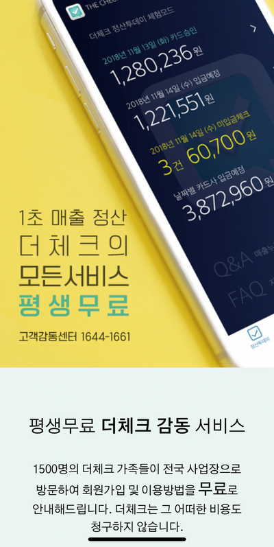  카드매출조회 단1초 2가지 방법 평생 무료로 확인 가능