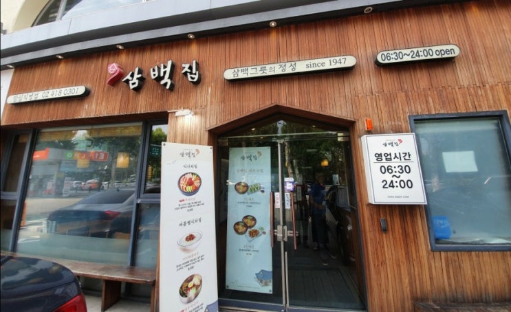  [석촌역 맛집]삼백집 잠실직영점 콩나물국밥 콩국수