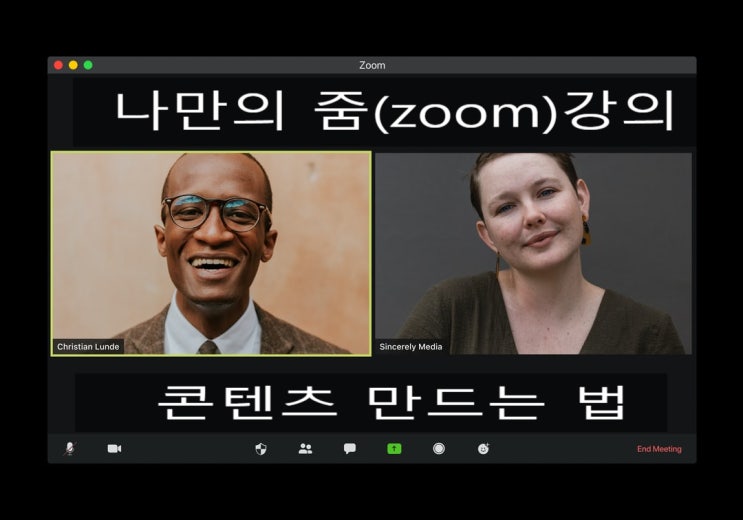  나만의 줌(ZOOM) 강의 콘텐츠 기획, 제작하는 방법