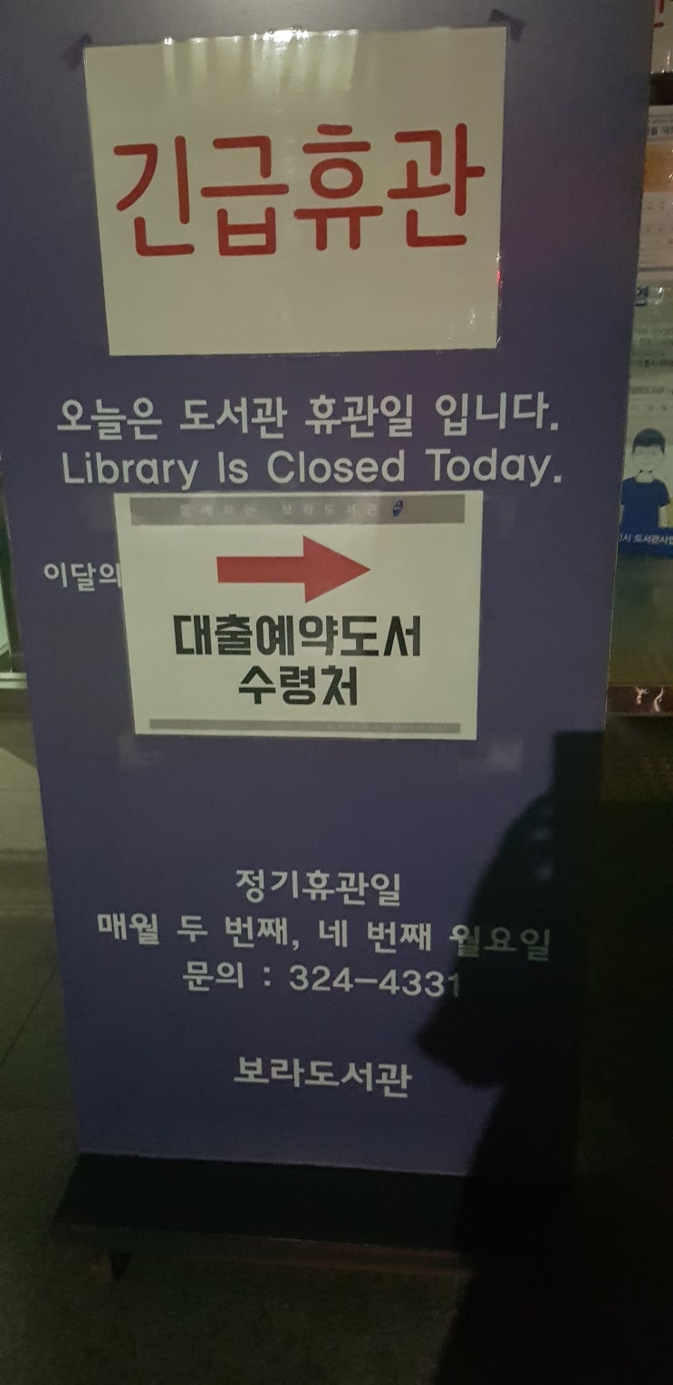 [한국민속촌] 보라동 보라 도서관