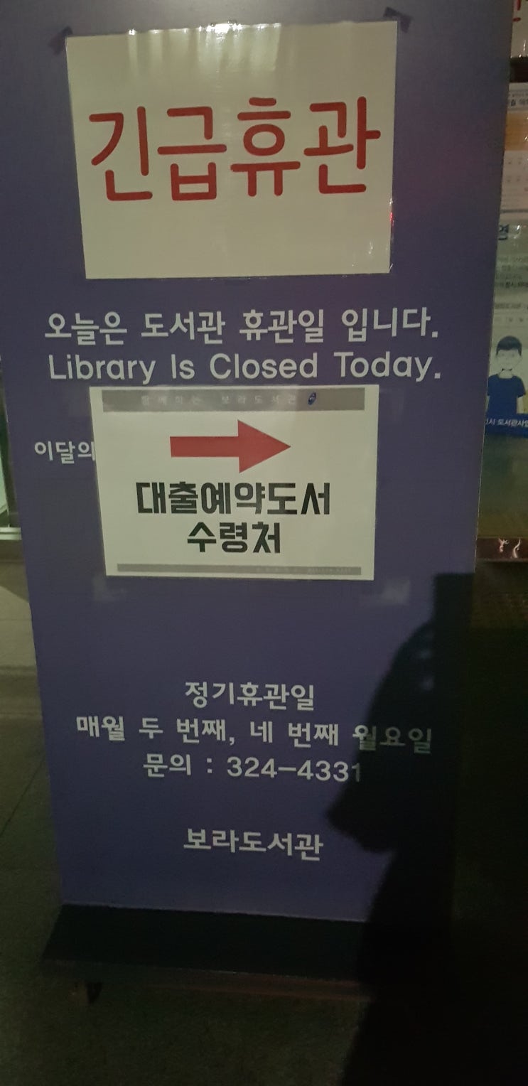  [한국민속촌] 보라동 보라 도서관