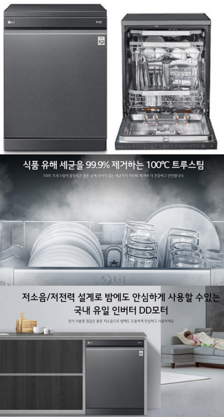  LG 식기세척기 가정용 스탠드형 12인용 자동도어 DFB22M