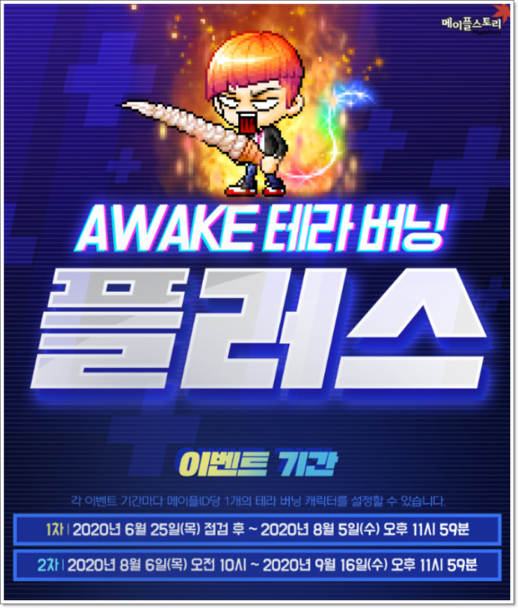  메이플스토리 테라버닝 무자본 폭업사냥터추천!!