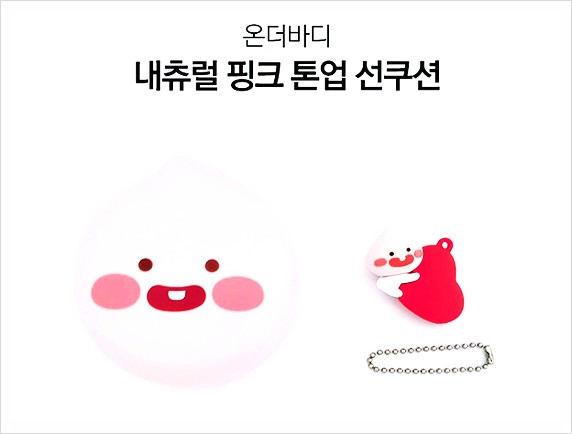  식물나라선쿠션검색중이라면 귀요미온더바디괜찮아요