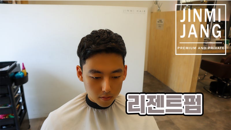 리젠트펌 으로 남자 앞머리 올리기 정말 쉽게할수 있다. : 네이버 블로그 리젠트펌 으로 남자 앞머리 올리기 정말 쉽게할수 있다. : 네이버 블로그