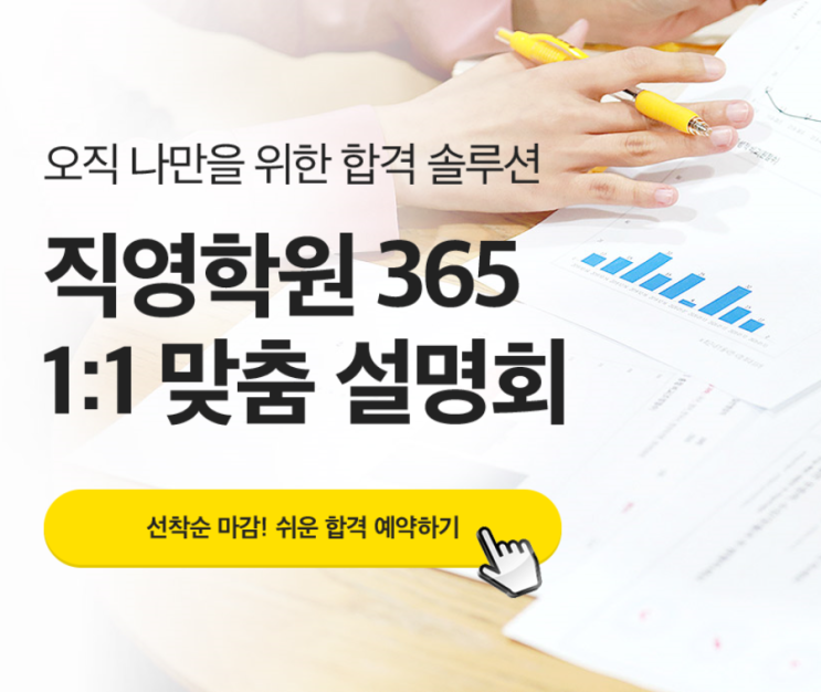  [중동 공인중개사 학원] 나만을 위한 공인중개사 맞춤 설명회!