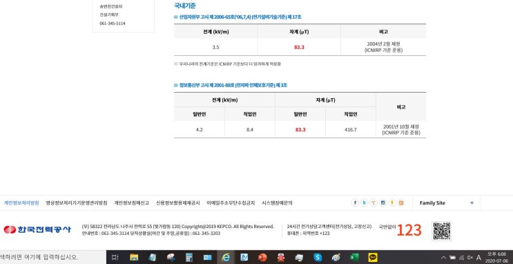  기업홈페이지의 국내기준