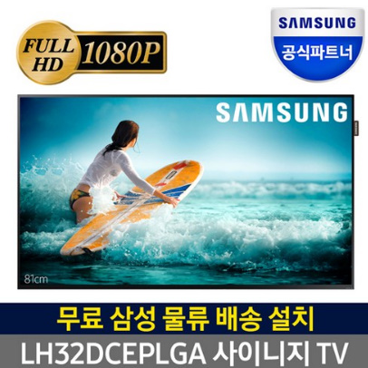 삼성전자 사이니지 LH32DCEPLGA 80cm Full HD TV