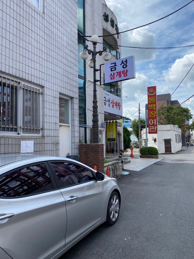 대전 맛집 - <금성 삼계탕> : 네이버 블로그