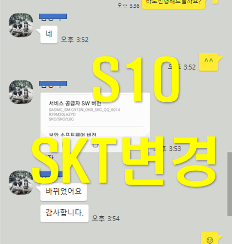  갤럭시 S10 SKT로 CSC변경 (T전화 통화녹음 사용)