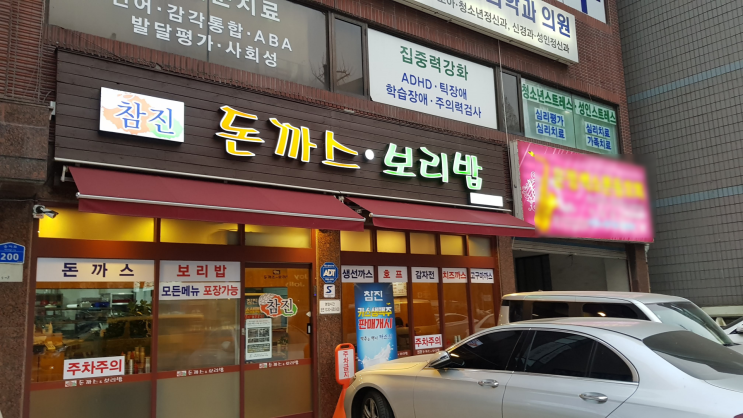  문정동 왕돈까스 맛집 참진돈까스 치즈돈까스 점심으로 최고