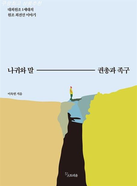  06일 상품 스토리윤 나귀와 말 권총과 족구! 뜯어보니~