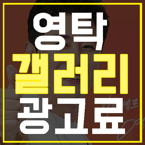 영탁 갤러리 영탁 광고료 노래모음