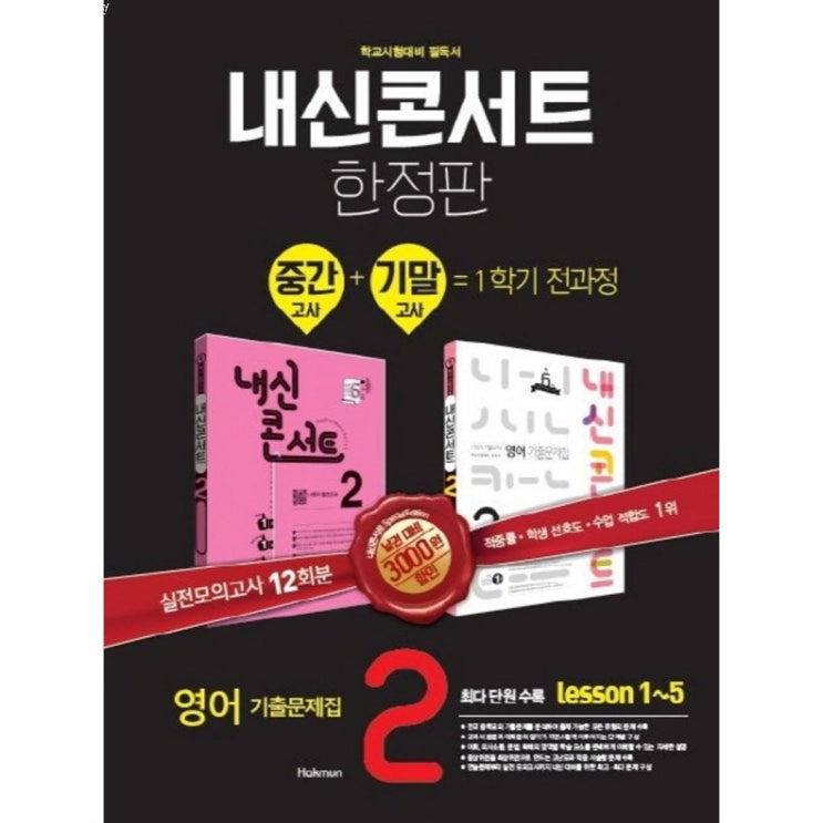 10% 잇템 내신콘서트 중학 영어 중2-1 중간고사 기말고사 기출문제집 동아 윤정미 2020 :1학기 전과정 학교시험대비 필독서 고민할 필요가 없다