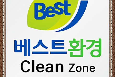 베스트방역 이미지