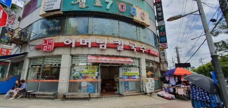 시원한 여름 음식 콩국수 먹으러 방문한 어머님 칼국수 시원한 여름 음식 콩국수 먹으러 방문한 어머님 칼국수