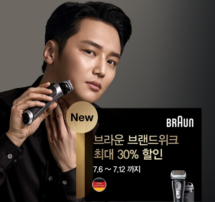  면도기계의 명품! 브라운 동행 세일 할인정보 안내