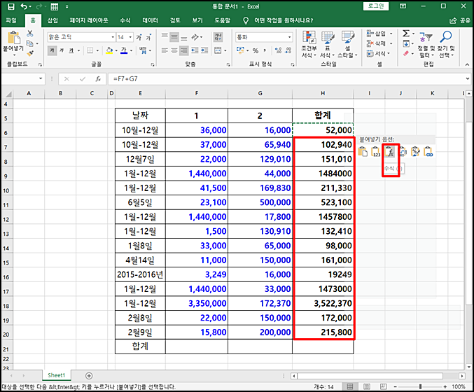  엑셀 더하기 수식 sum 함수 덧셈 합계 구하는 방법!