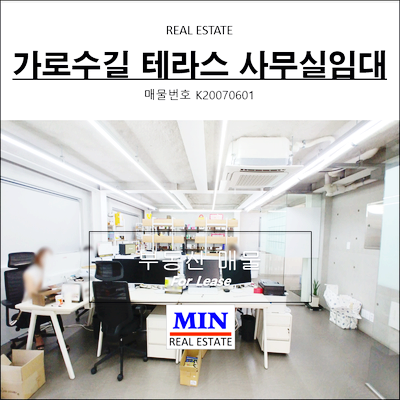  강남사무실임대 신사역 가로수길 테라스사무실임대 노출천장