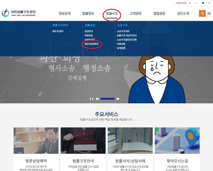  소액체당금 신청후기 ⑤ 법률구조공단 방문 및 접수