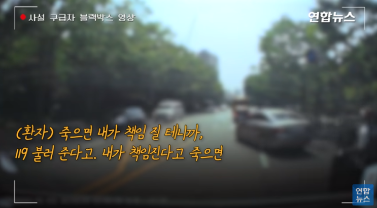 경찰 "구급차 막은 택시기사 입건…미필적 고의 살인 혐의도 고려" 경찰 "구급차 막은 택시기사 입건…미필적 고의 살인 혐의도 고려"