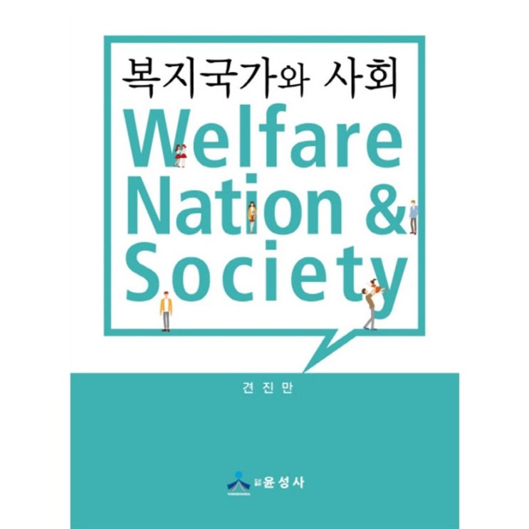  신상 복지국가와 사회~ 파헤치기