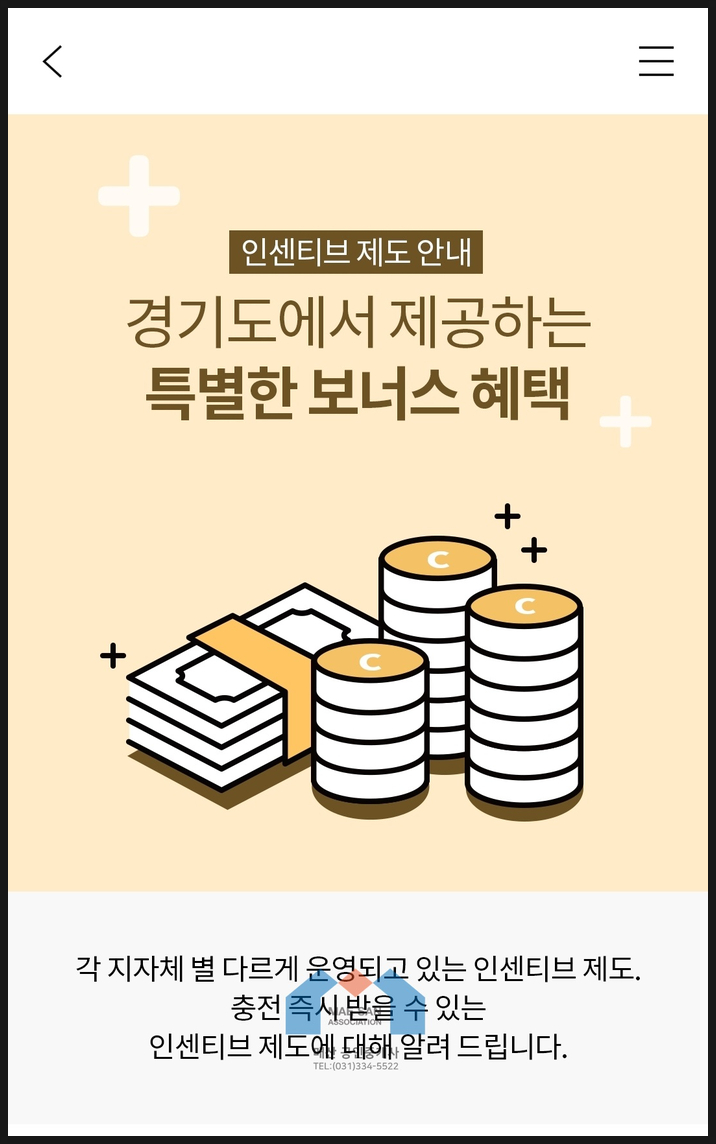 7월의 경기지역화폐 인센티브