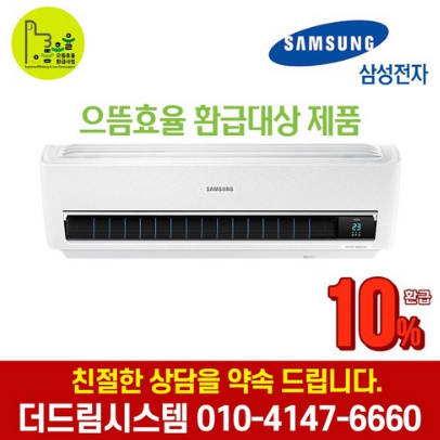  삼성전자 AR07R5172HC 1등급 인버터 벽걸이 에어컨 기본무료 으뜸효율가전 TD