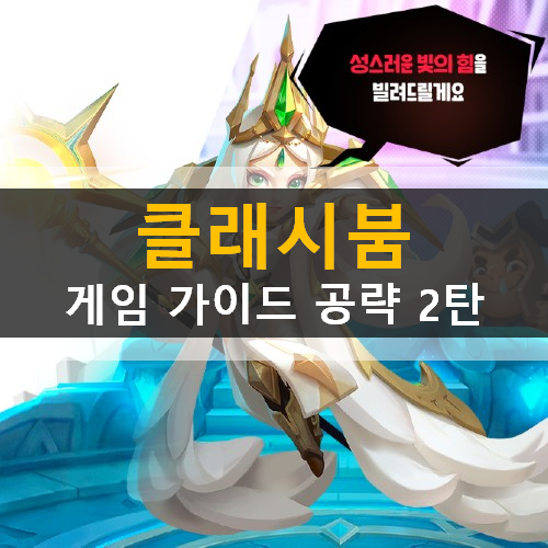 클래시붐 Clash Boom 신규 모바일 전략 게임 가이드 공략 2탄 클래시붐 Clash Boom 신규 모바일 전략 게임 가이드 공략 2탄