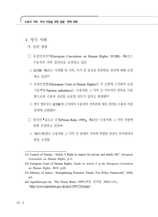  수용자 가족·자녀 지원을 위한 입법·정책 과제 PART2