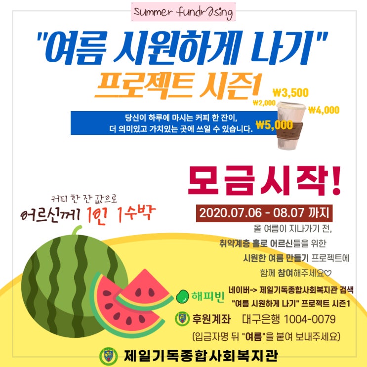  네이버 콩 해피빈 기부 : 취약계층 어르신들을 도와주세요