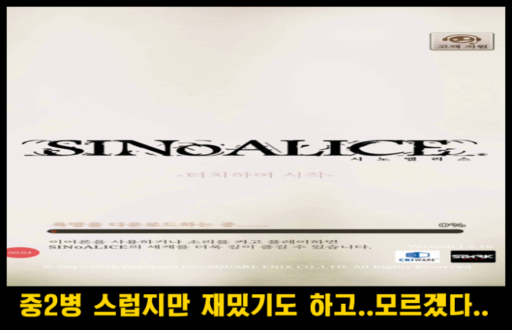  시노앨리스 솔직한 후기 및 리세마라&팁 정리