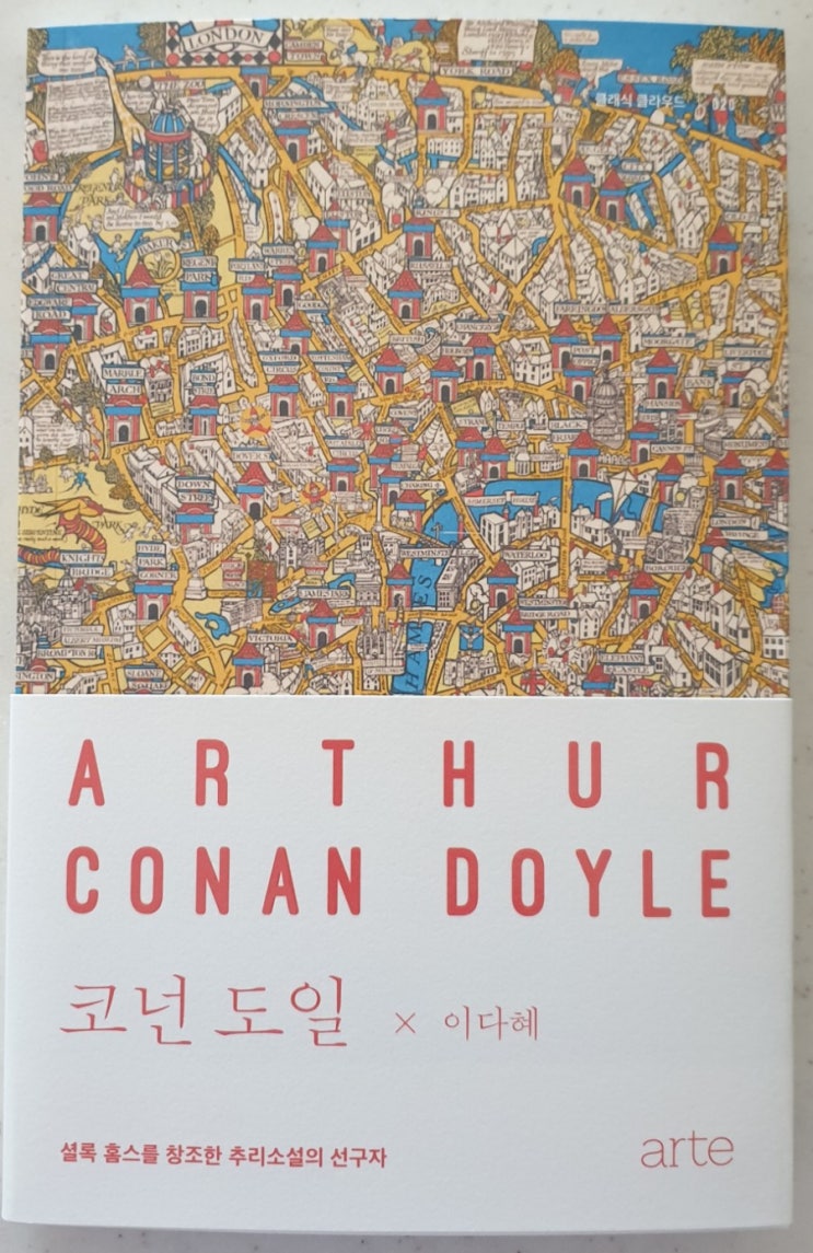  7월 7일 오늘은, 셜록 홈스를 창조한 추리소설의  선구자 <코넌 도일>