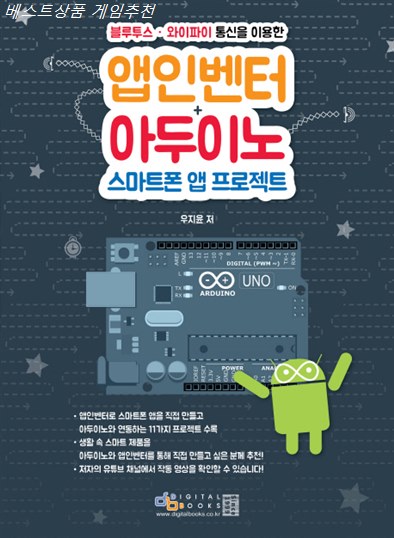 오늘 셀 블루투스 와이파이 통신을 이용한 앱인벤터 아두이노 스마트폰 앱 프로젝트 레알 핫템이랍니다~