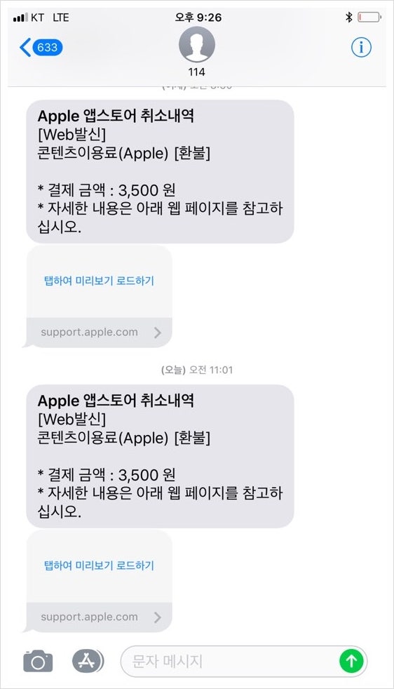 Apple 콘텐츠 사용료 공지