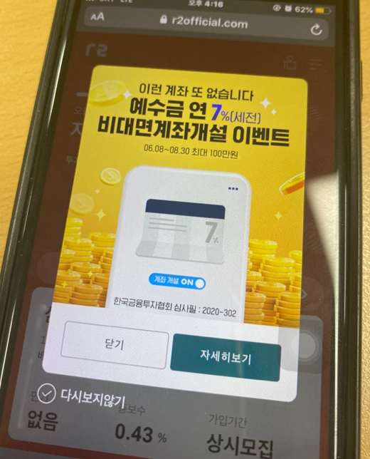 삼성자산운용 R2로 예수금 연 7%(*세전) 약정수익 누리자 (6.8-8.30, 예수금 한도 최대100만원) 삼성자산운용 R2로 예수금 연 7%(*세전) 약정수익 누리자 (6.8-8.30, 예수금 한도 최대100만원)