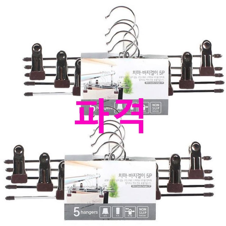 안내잇템 선우랜드 멀티코팅 집게 바지걸이~ 꼭 사야할껄요? 안내잇템 선우랜드 멀티코팅 집게 바지걸이~ 꼭 사야할껄요?