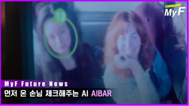  먼저 온 손님 체크해주는 인공지능 알바 AI Alba