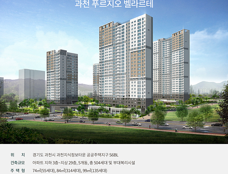  과천 푸르지오 벨라르테 청약 정보 및 분석