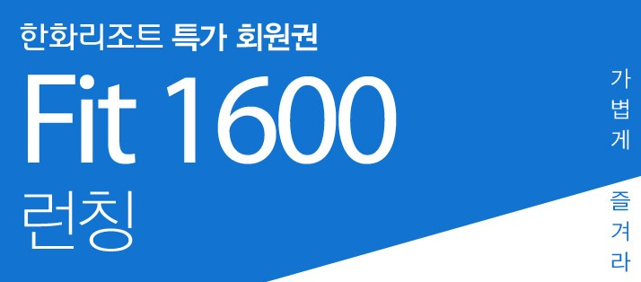  [ 리조트 회원권 ] 신규 특가 콘도회원권 출시 소개