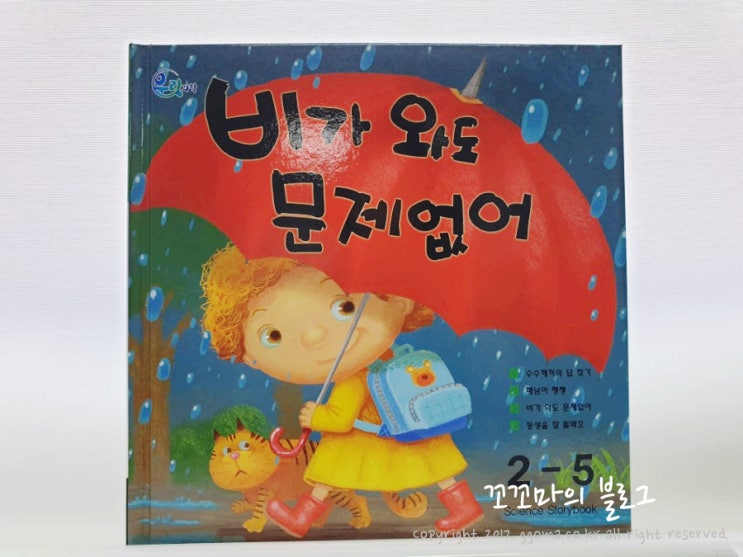  엄마표 과학놀이에는 우리북스 우리과학이 최고야!